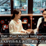 PMI（M&A成立後の統合プロセス）とは？PMIの進め方や注意点